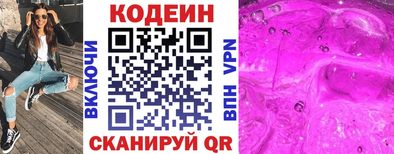 Купить где Барабинск Codein Purple Drank